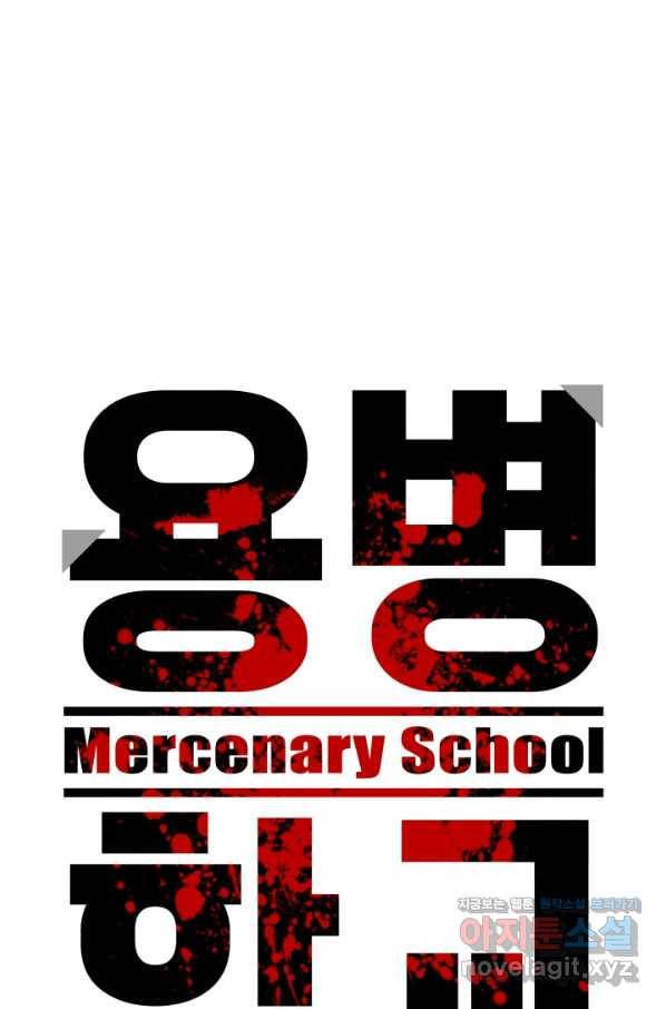 용병학교 24화 13