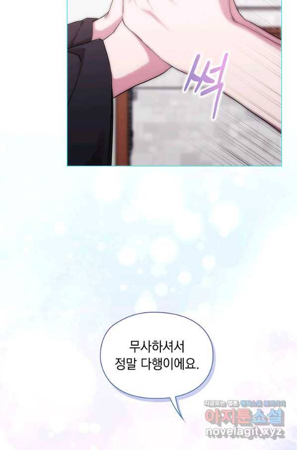악녀가 사랑할 때 74화 5