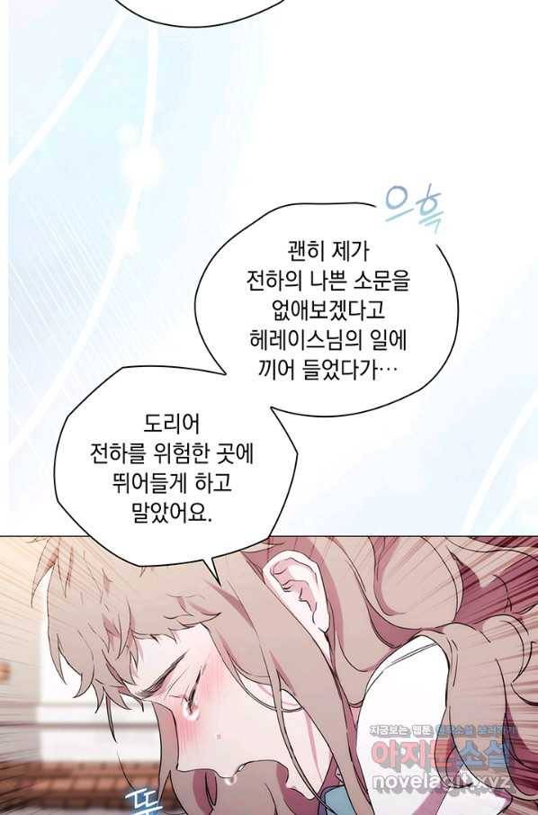 악녀가 사랑할 때 74화 7