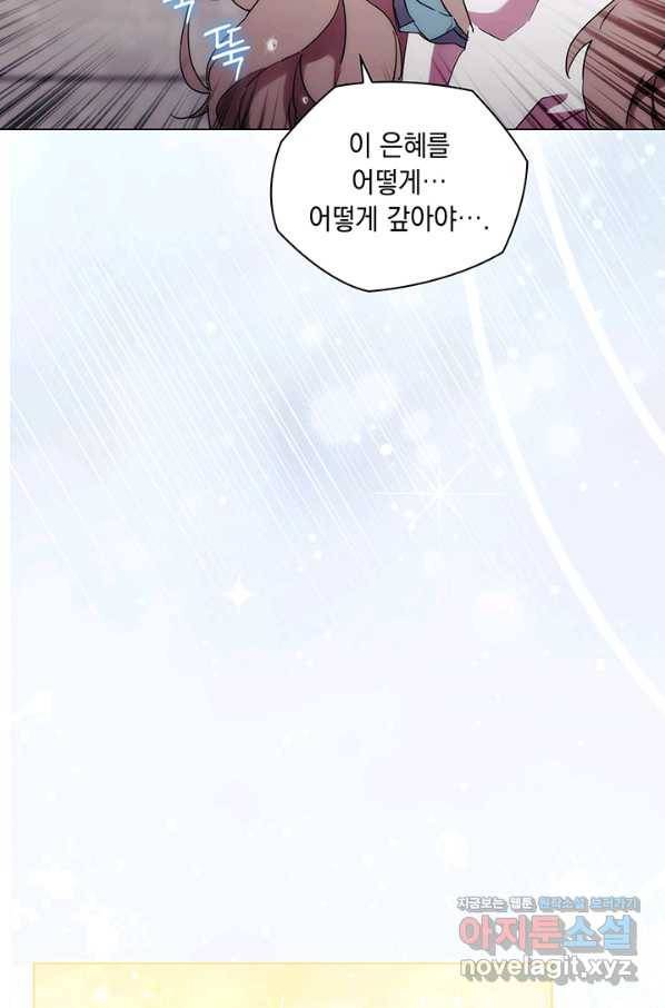 악녀가 사랑할 때 74화 8