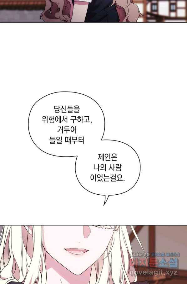 악녀가 사랑할 때 74화 11