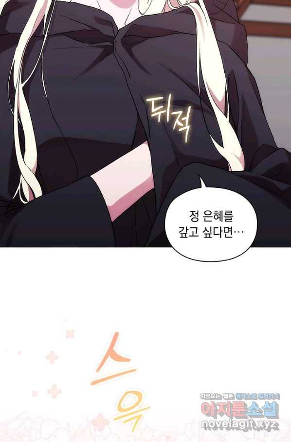 악녀가 사랑할 때 74화 12