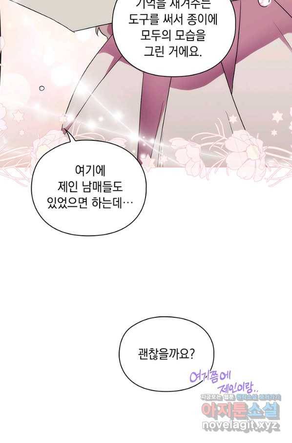 악녀가 사랑할 때 74화 14