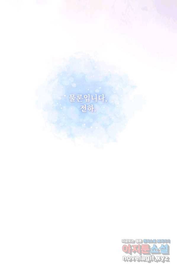 악녀가 사랑할 때 74화 17