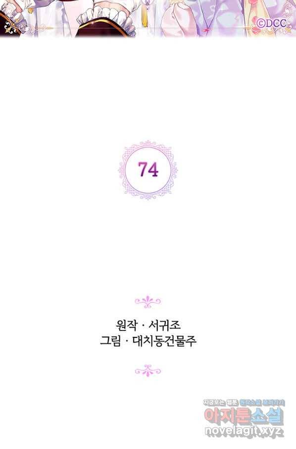 악녀가 사랑할 때 74화 19