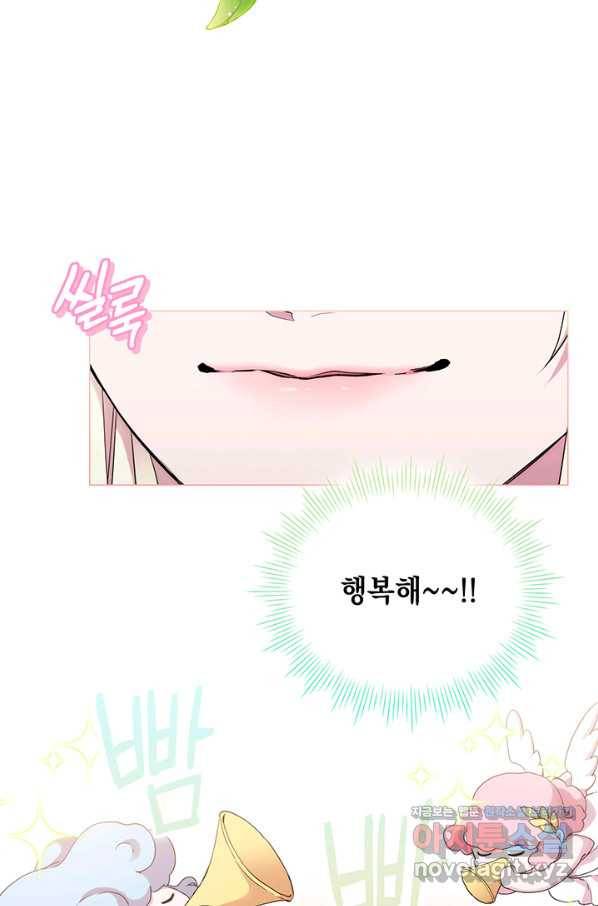 악녀가 사랑할 때 74화 22