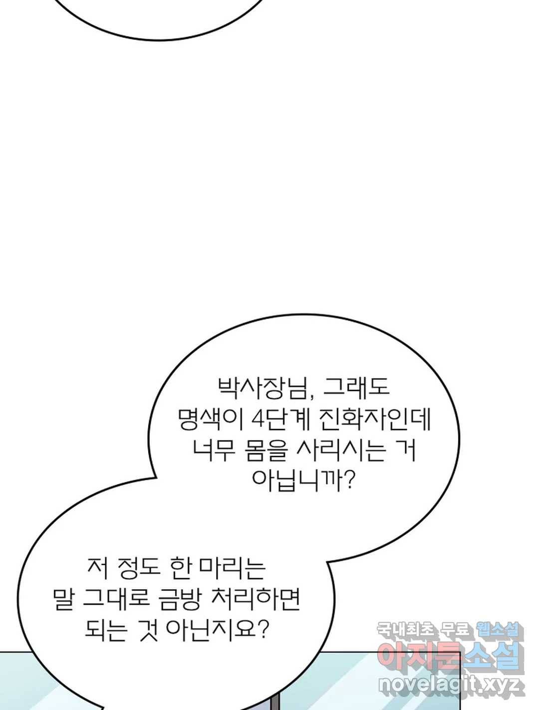 블러디발렌타인:인류종말 446화 16