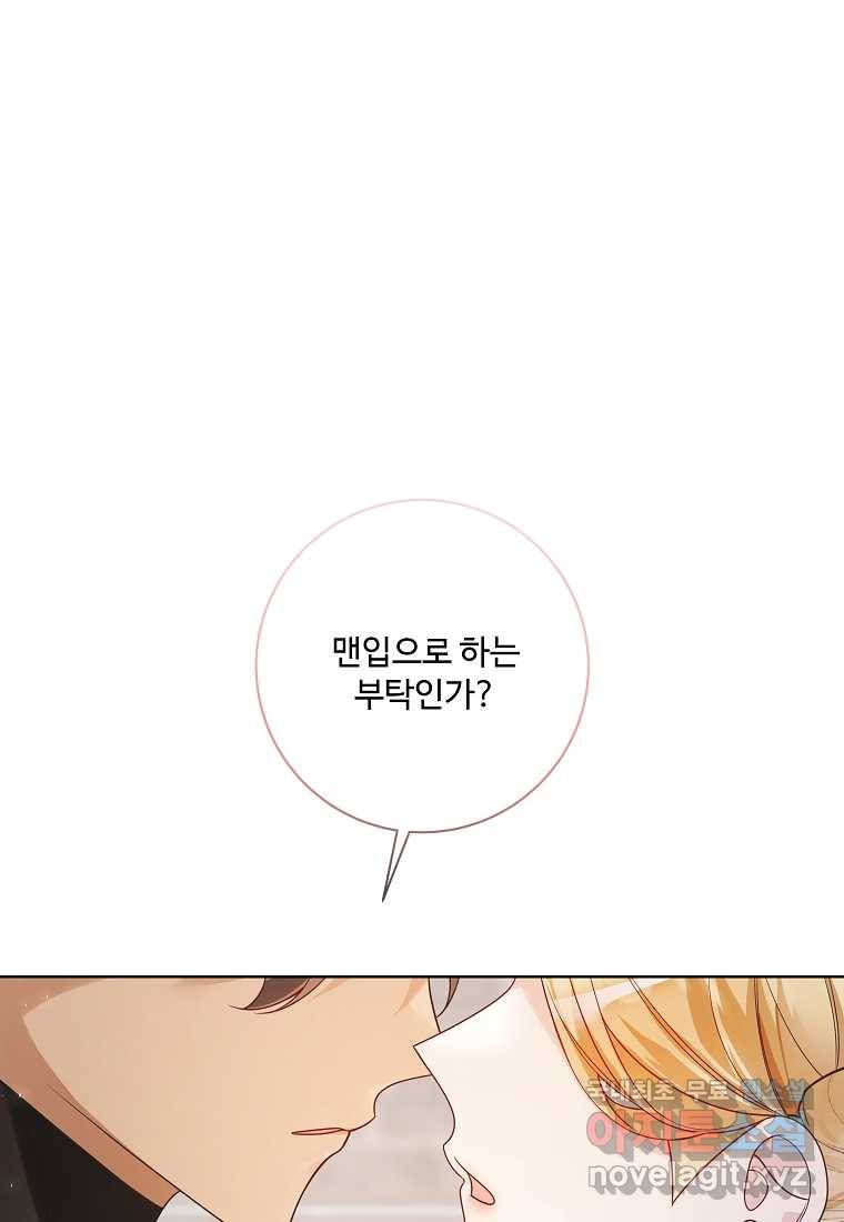 시한부 대공자비의 꽃길 라이프 30화 9