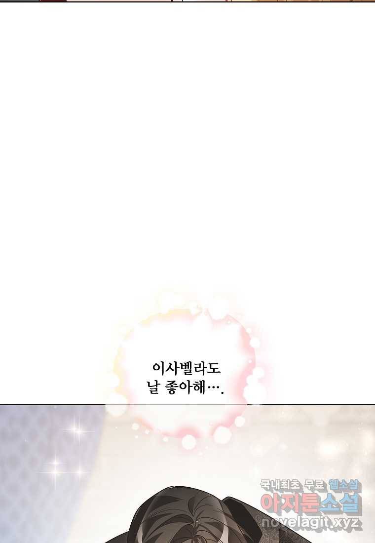 시한부 대공자비의 꽃길 라이프 30화 14