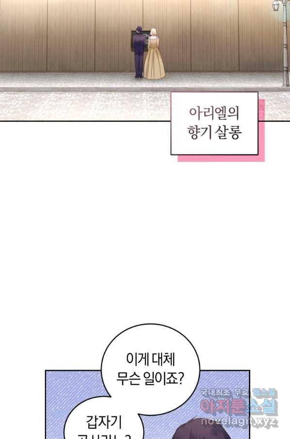 폭군의 유일한 조향사가 되었습니다 57화 2