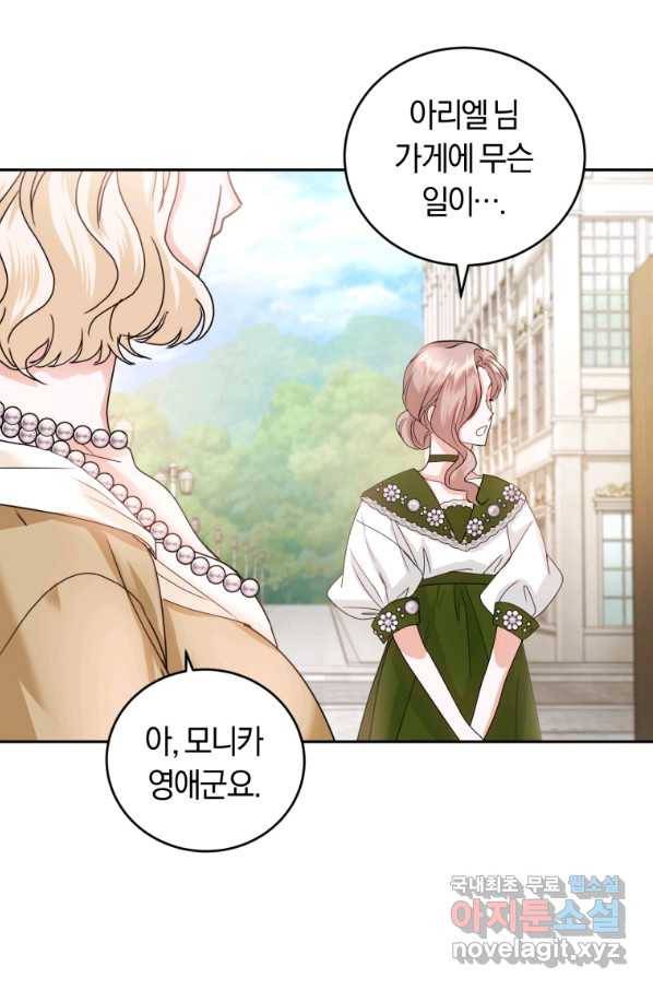 폭군의 유일한 조향사가 되었습니다 57화 4