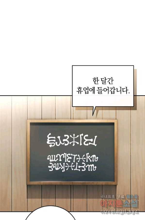폭군의 유일한 조향사가 되었습니다 57화 5