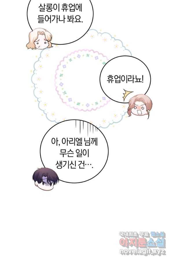 폭군의 유일한 조향사가 되었습니다 57화 6