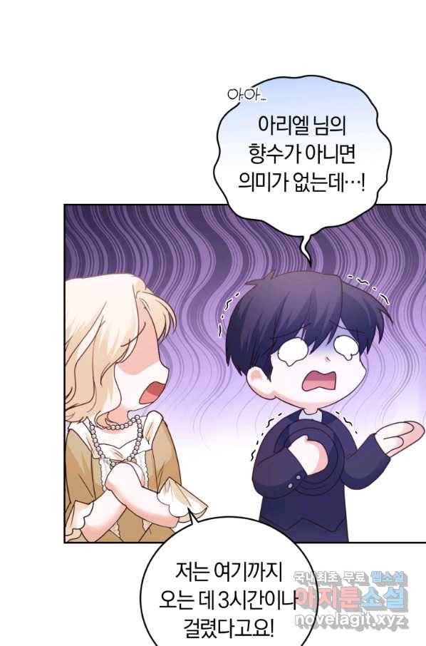 폭군의 유일한 조향사가 되었습니다 57화 7