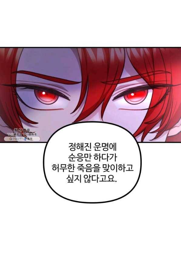 폭군의 유일한 조향사가 되었습니다 57화 9