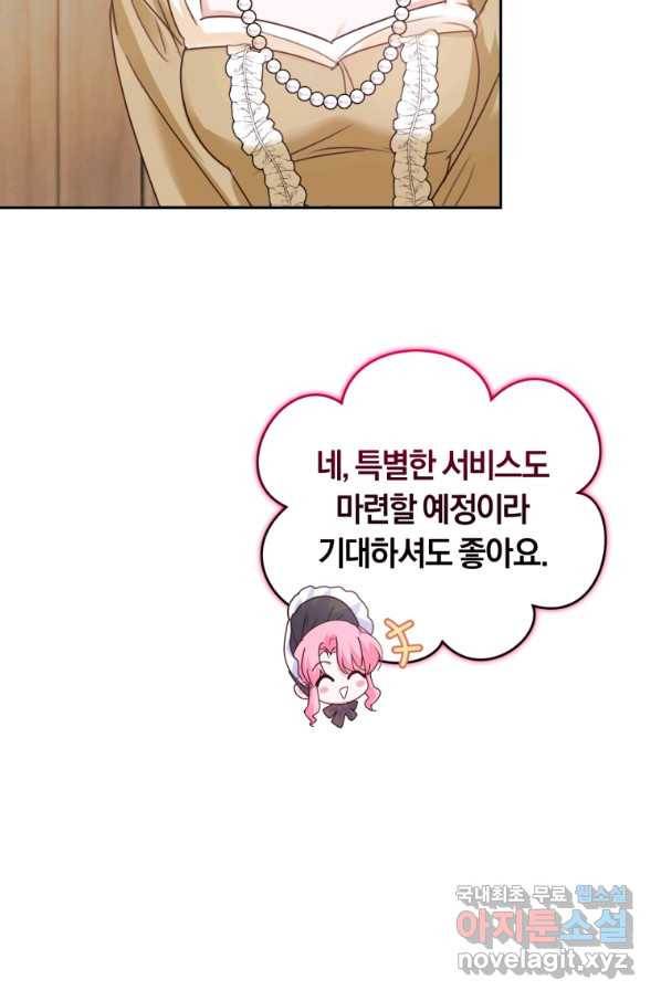 폭군의 유일한 조향사가 되었습니다 57화 13