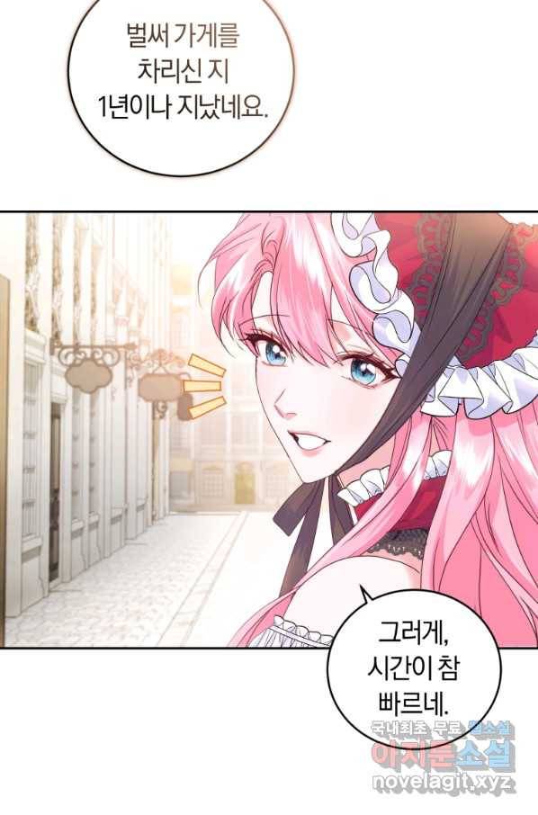 폭군의 유일한 조향사가 되었습니다 57화 17