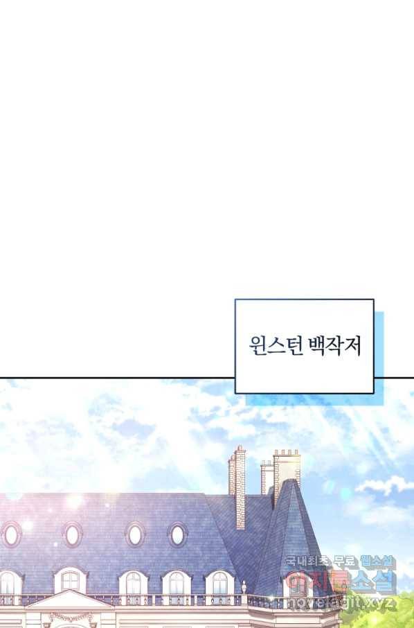 폭군의 유일한 조향사가 되었습니다 57화 22