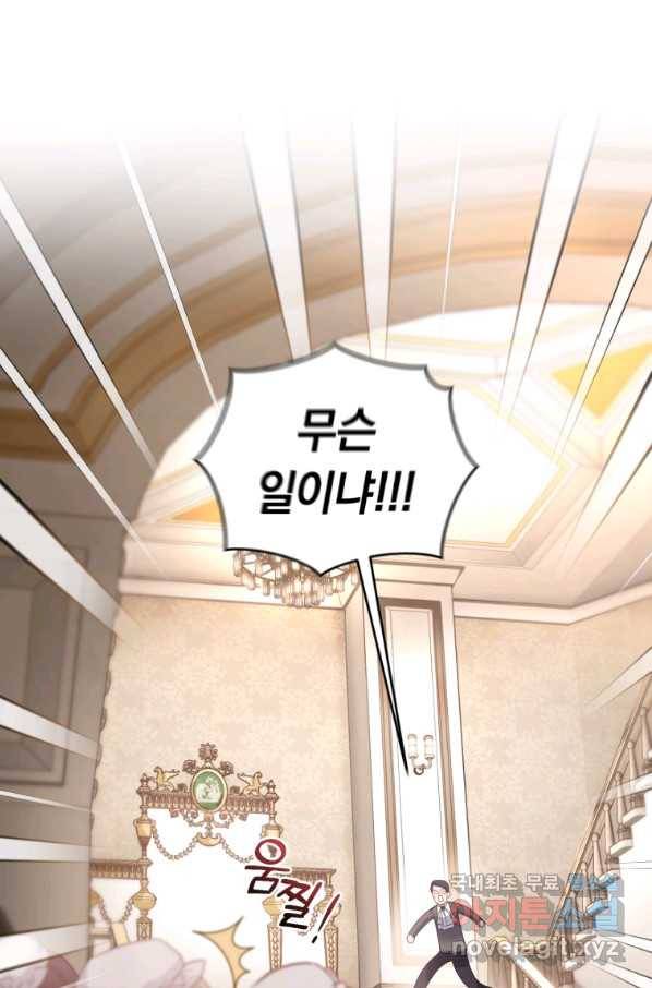 폭군의 유일한 조향사가 되었습니다 57화 35