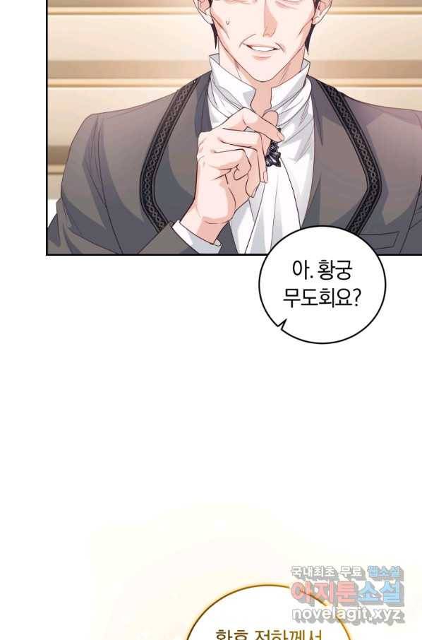 폭군의 유일한 조향사가 되었습니다 57화 41