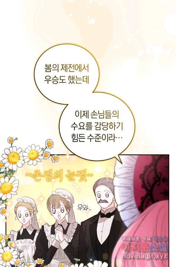 폭군의 유일한 조향사가 되었습니다 57화 43