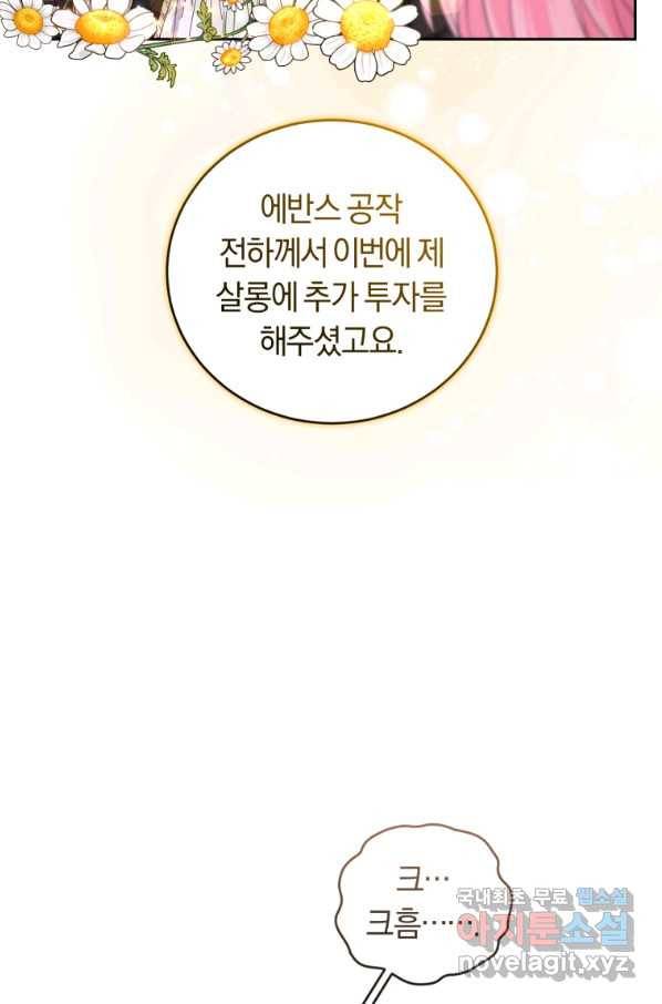 폭군의 유일한 조향사가 되었습니다 57화 44