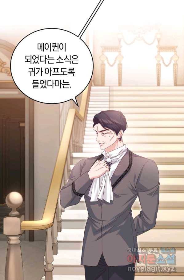 폭군의 유일한 조향사가 되었습니다 57화 45