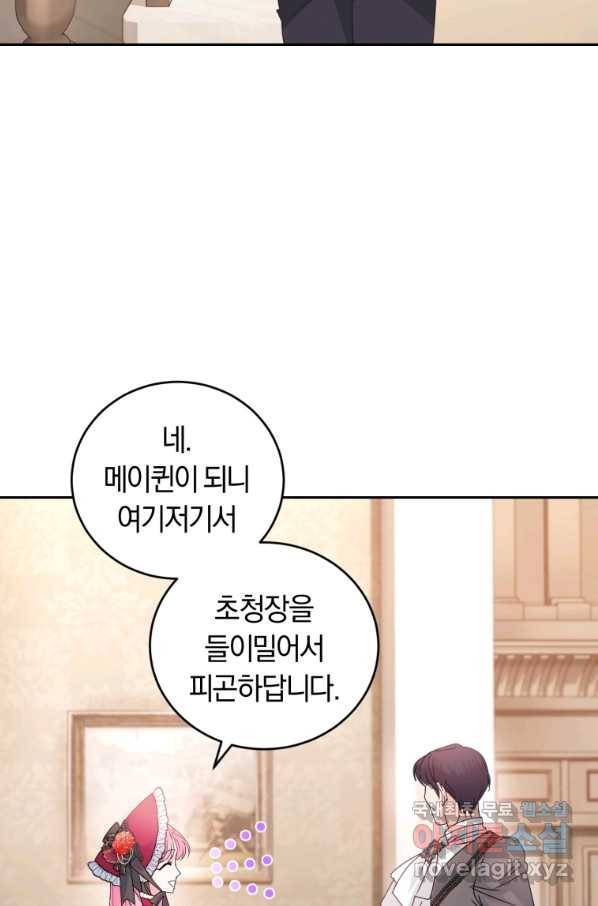 폭군의 유일한 조향사가 되었습니다 57화 46