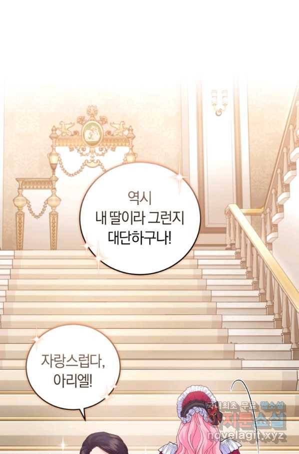 폭군의 유일한 조향사가 되었습니다 57화 49
