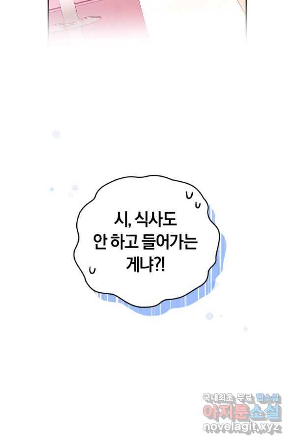 폭군의 유일한 조향사가 되었습니다 57화 53