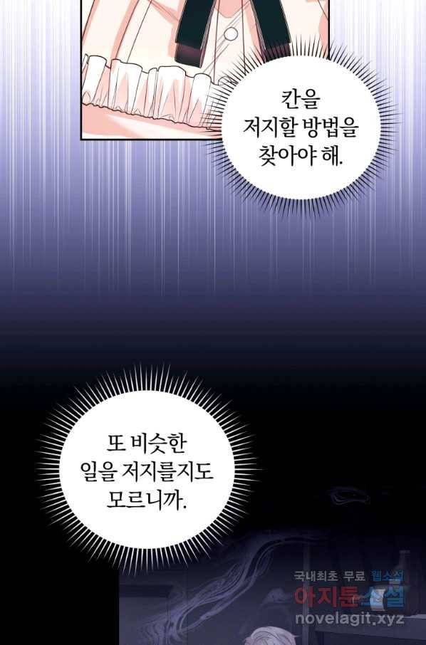 폭군의 유일한 조향사가 되었습니다 57화 58