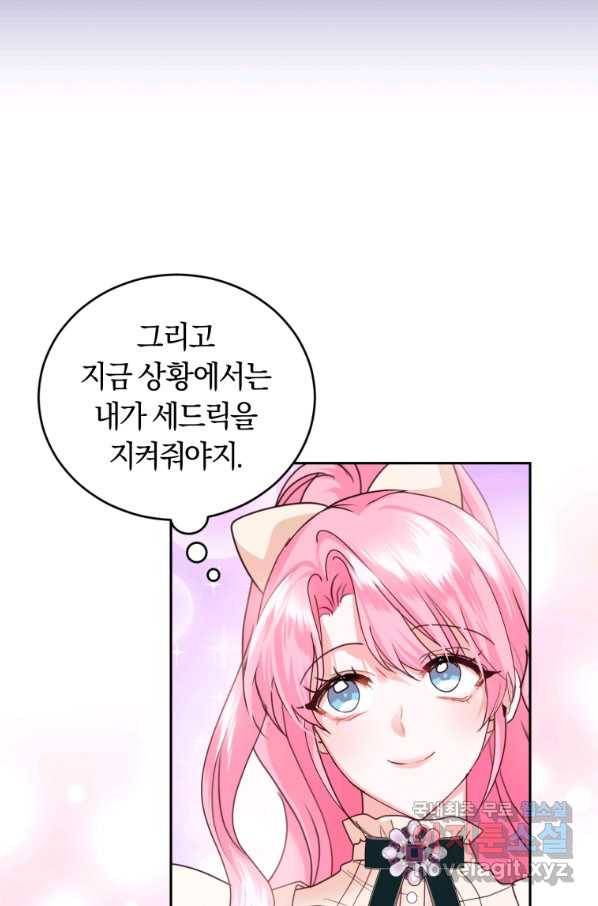 폭군의 유일한 조향사가 되었습니다 57화 61