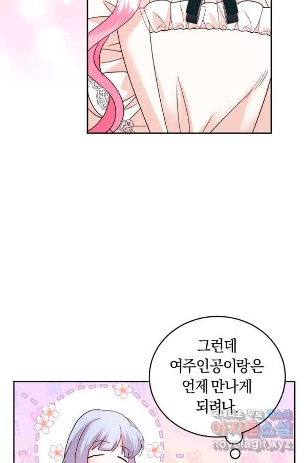 폭군의 유일한 조향사가 되었습니다 57화 62