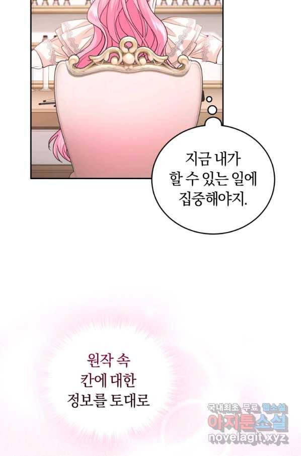 폭군의 유일한 조향사가 되었습니다 57화 66