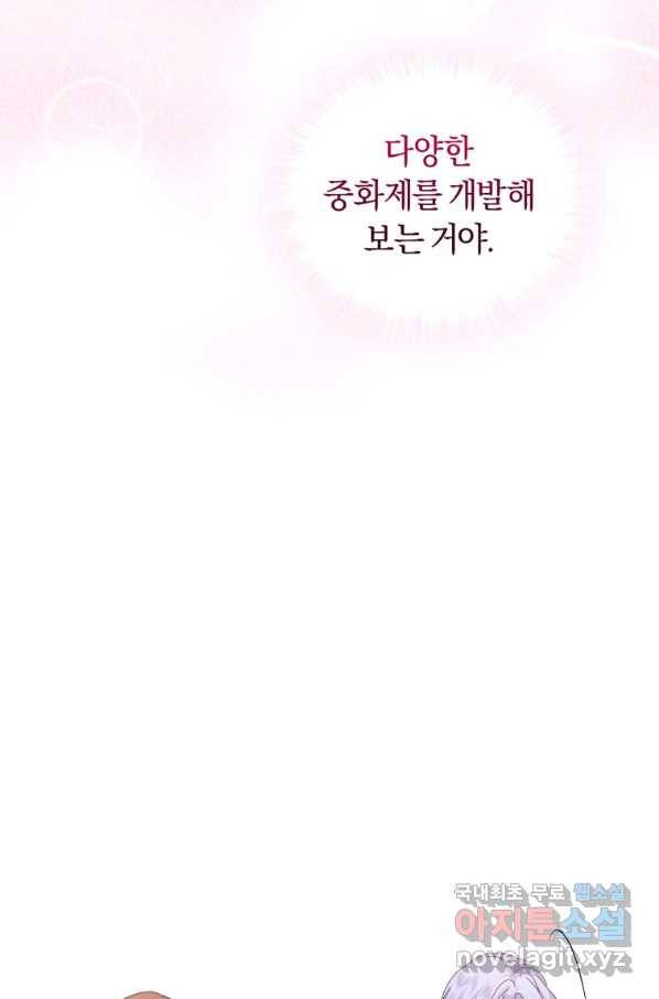 폭군의 유일한 조향사가 되었습니다 57화 67