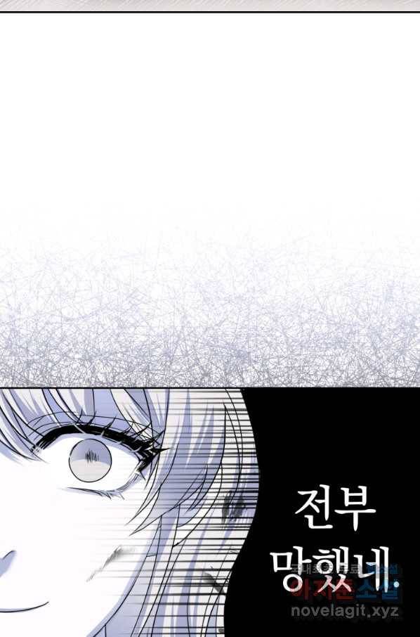 폭군의 유일한 조향사가 되었습니다 57화 78