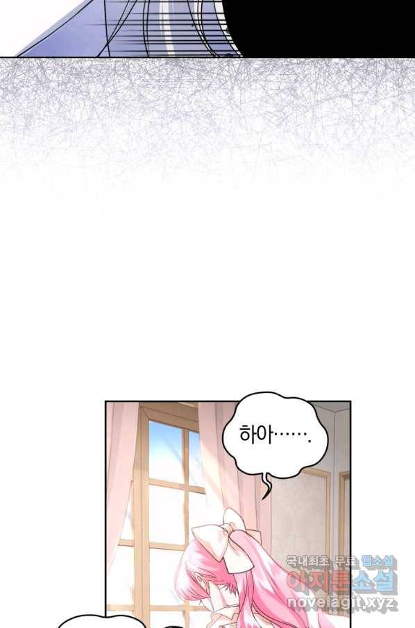 폭군의 유일한 조향사가 되었습니다 57화 79