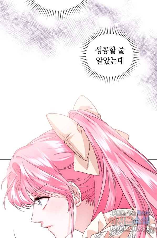 폭군의 유일한 조향사가 되었습니다 57화 81