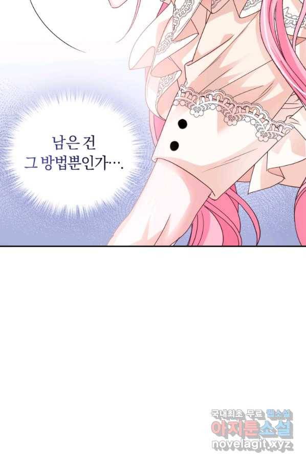 폭군의 유일한 조향사가 되었습니다 57화 82