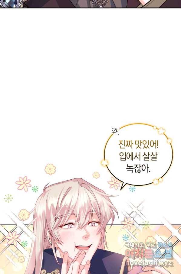 폭군의 유일한 조향사가 되었습니다 57화 87