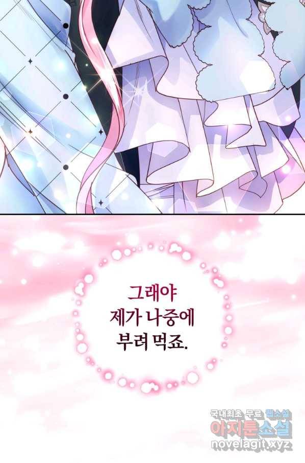 폭군의 유일한 조향사가 되었습니다 57화 91