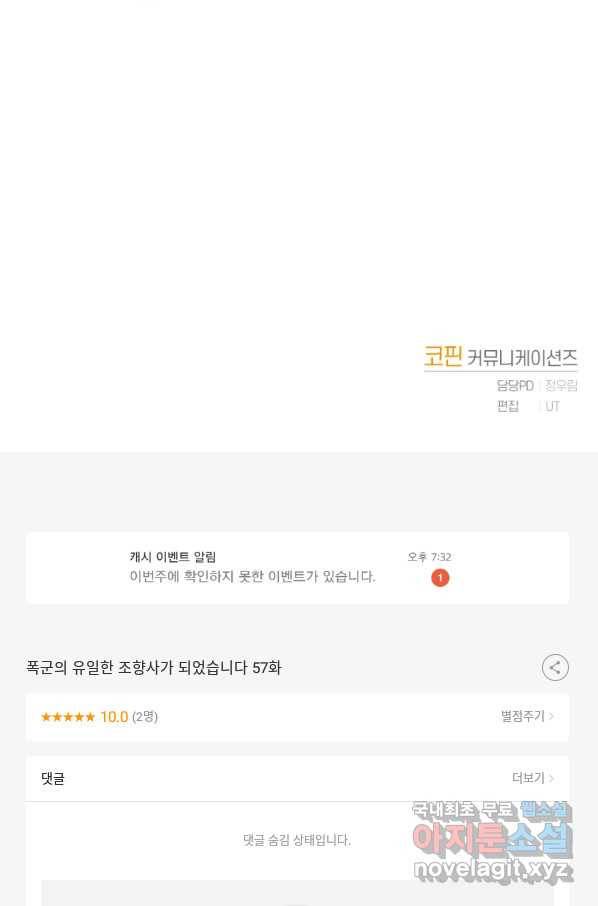 폭군의 유일한 조향사가 되었습니다 57화 92