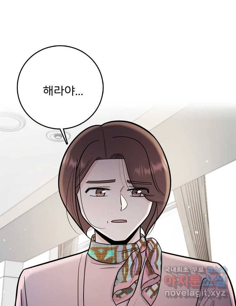 나를 지켜줘 69화 1