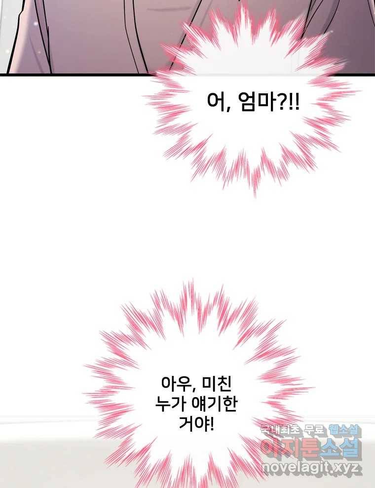 나를 지켜줘 69화 2