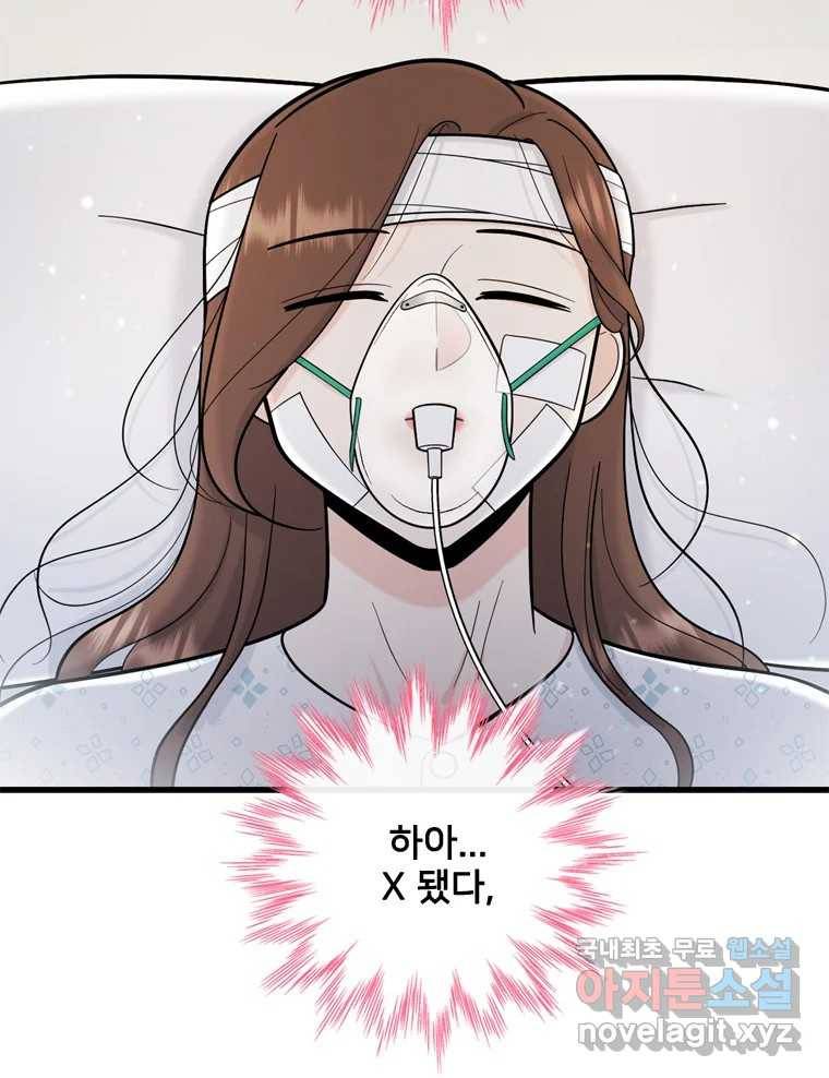나를 지켜줘 69화 3