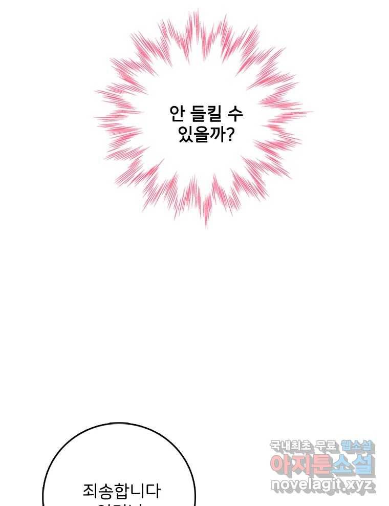 나를 지켜줘 69화 4