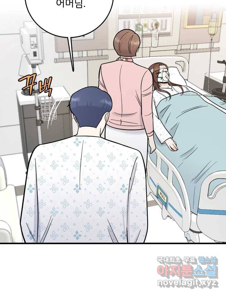 나를 지켜줘 69화 5