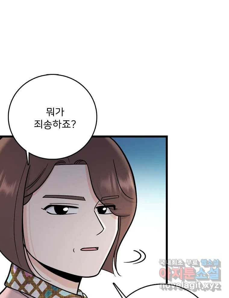 나를 지켜줘 69화 6