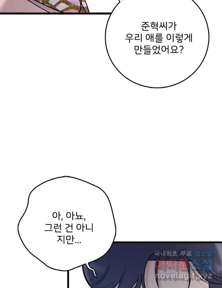 나를 지켜줘 69화 7
