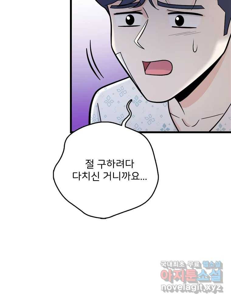 나를 지켜줘 69화 8
